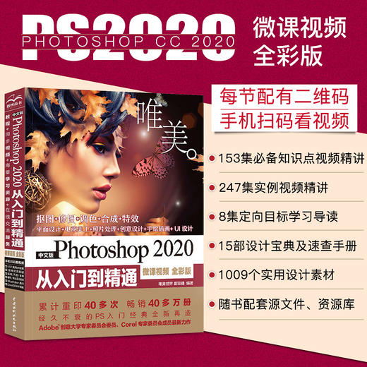 Photoshop 2020从入门到精通 商品图0