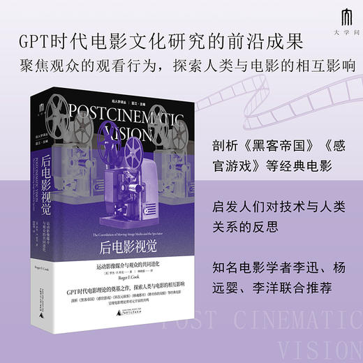 大学问·后电影视觉:运动影像媒介与观众的共同进化  (美)罗杰·F.库克/著 韩晓强/译  后人学译丛 商品图0