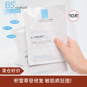 【清仓好价】理肤泉B5面膜10片