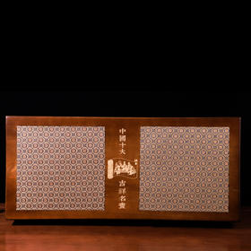 《十大吉祥名画》中国十大吉祥名画 荣宝斋·荣宝燕泰出品的历代高清复刻钞券版