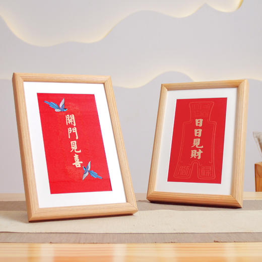 开门见喜 日日见财相框喜庆 商品图1