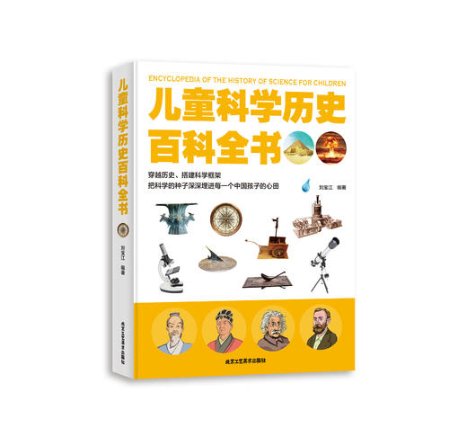 儿童科学历史百科全书 商品图4