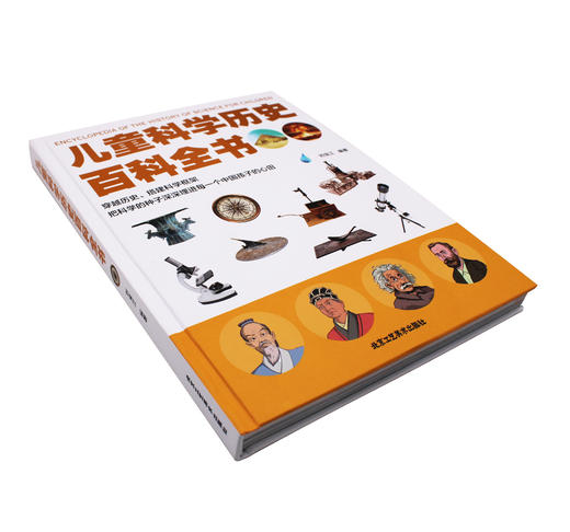 儿童科学历史百科全书 商品图1