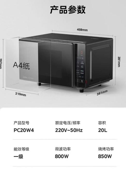 美的PC20W4微波炉 商品图2