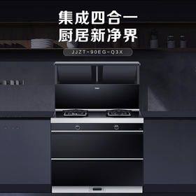 海尔（Haier）集成灶 JJZT-90EG-Q3X(12T)