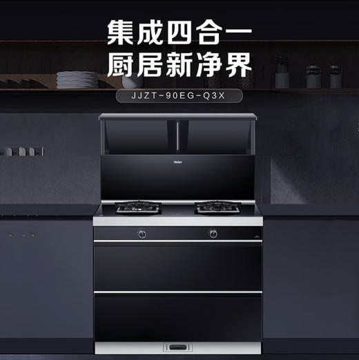 海尔（Haier）集成灶 JJZT-90EG-Q3X(12T) 商品图0