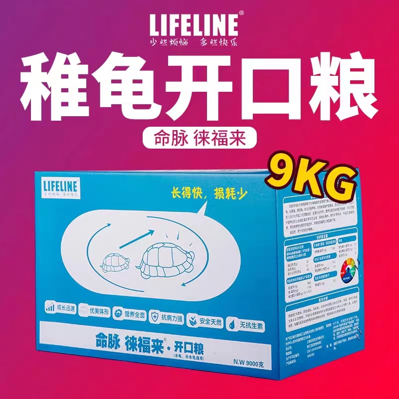 【水龟/半水龟开口粮】18斤装，徕福来系列  养殖户专用（3斤1袋，共6袋）