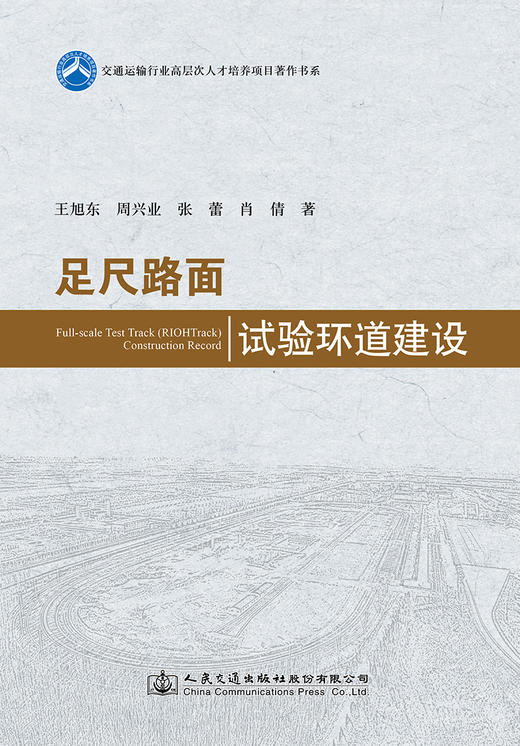 足尺路面试验环道建设 商品图2