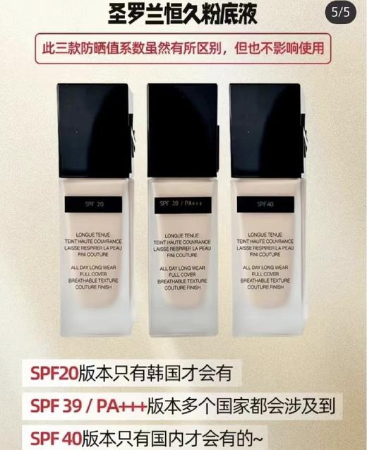 圣罗兰YSL 恒颜无暇恒久粉底液25ml 新款（版本随机发货） 跨境购 商品图2