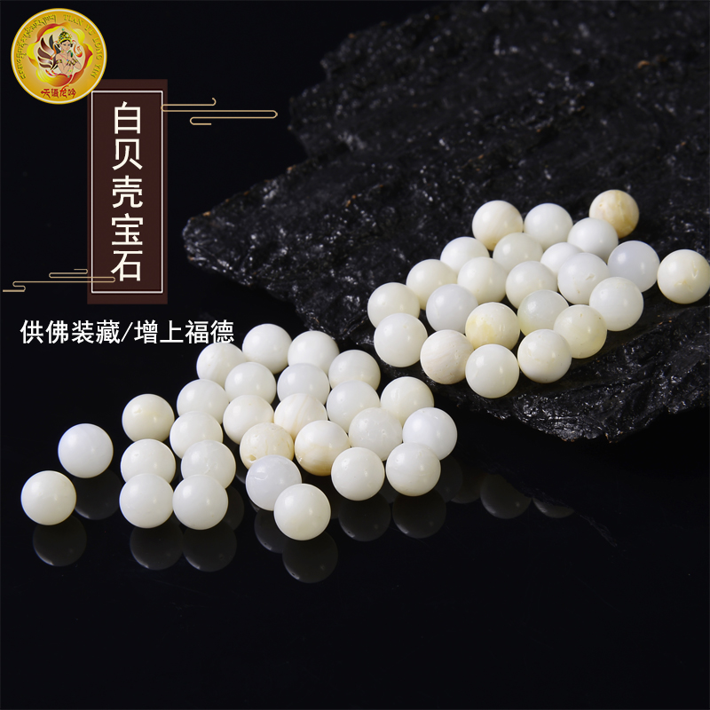 曼扎宝瓶宝石修曼扎宝石白贝壳圆珠 50g