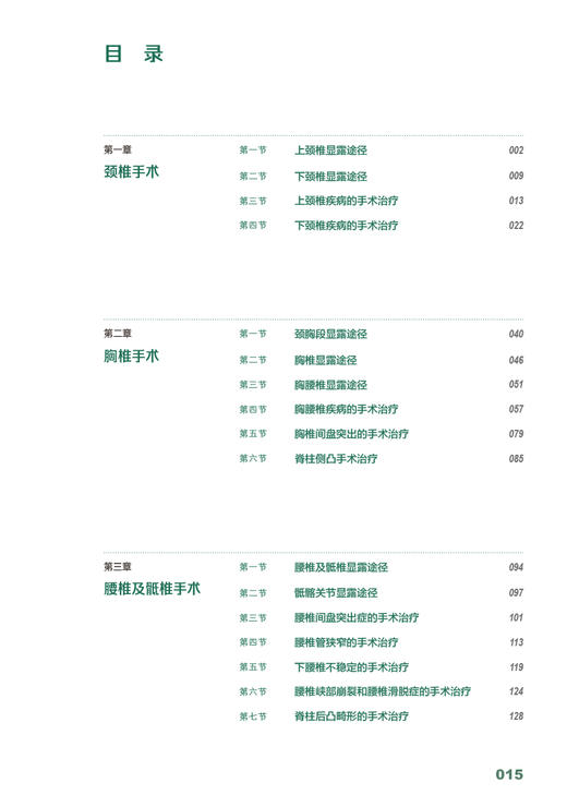 骨科手绘手术图谱 精准手绘+操作视频+要点注释 路磊等编 手术操作步骤解读指导 身体各部位手术入路 围手术期介绍 人民卫生出版社 商品图2