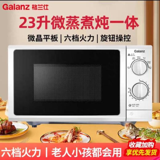格兰仕P70F23P-G5(S0)微波炉 商品图2