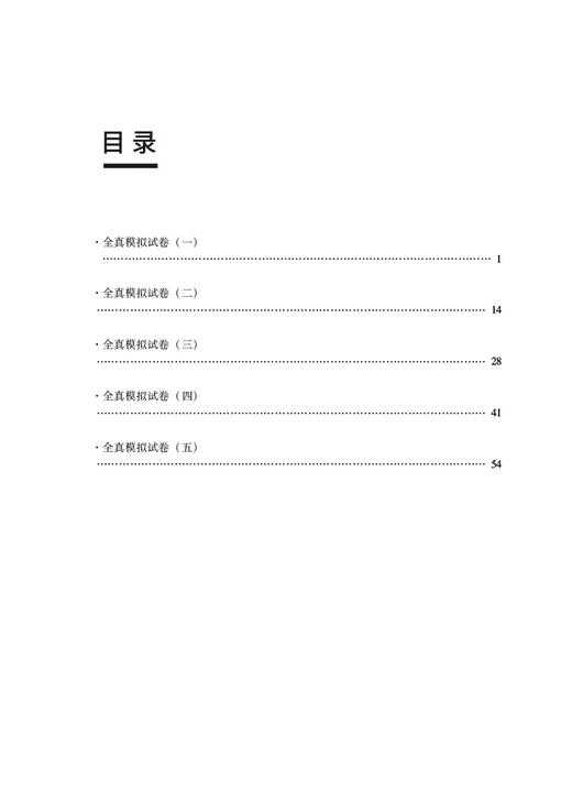 重症医学全真模拟试卷与解析 高级卫生专业技术资格考试用书 英腾教育高级职称教研组编 晋升题库9787521438642中国医药科技出版社 商品图2