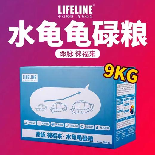 【水龟亚成粮】  18斤装  徕福来系列养殖户专用（6斤1袋，共3袋） 商品图0