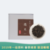【会员日直播 】遇见 2019年广西六堡茶 皆自在 100g/盒 买一送一 商品缩略图0