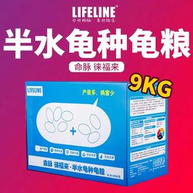 【半水龟种龟粮】 18斤装  徕福来系列 养殖户专用（6斤1袋，共3袋）