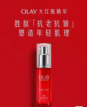 玉兰油OLAY®新生塑颜金纯修护精华乳