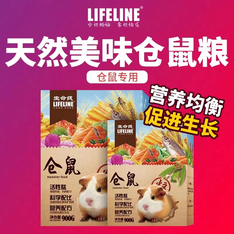 仓鼠主粮900克