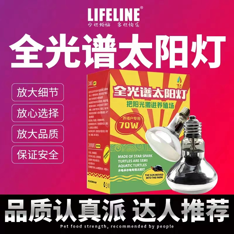 全光谱太阳灯（养殖户专用）