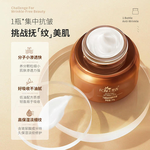 【119元任选4件】梵西六胜肽紧致精华霜 50g/瓶 商品图1