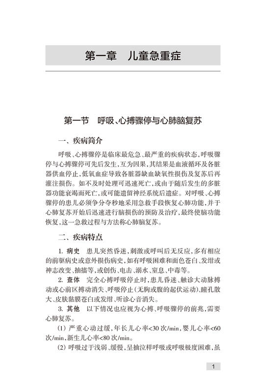 儿科查房实用手册 尚云晓 陈宁 儿科常见病多发病疑难病诊断治疗 临床医生规范治疗合理应用药物指导 人民卫生出版社9787117344135 商品图3