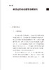 北京市基层医疗机构新型冠状病毒感染防治工作手册 王建辉 新型冠状病毒感染预防诊治康复管理指南 人民卫生出版社9787117348447 商品缩略图4