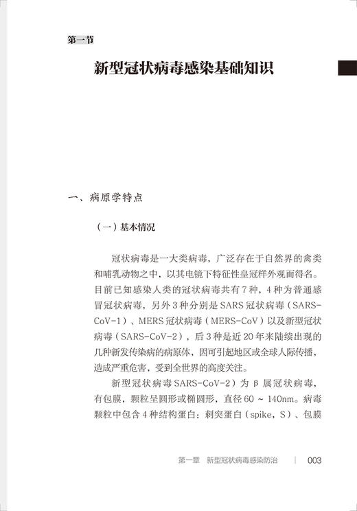 北京市基层医疗机构新型冠状病毒感染防治工作手册 王建辉 新型冠状病毒感染预防诊治康复管理指南 人民卫生出版社9787117348447 商品图4
