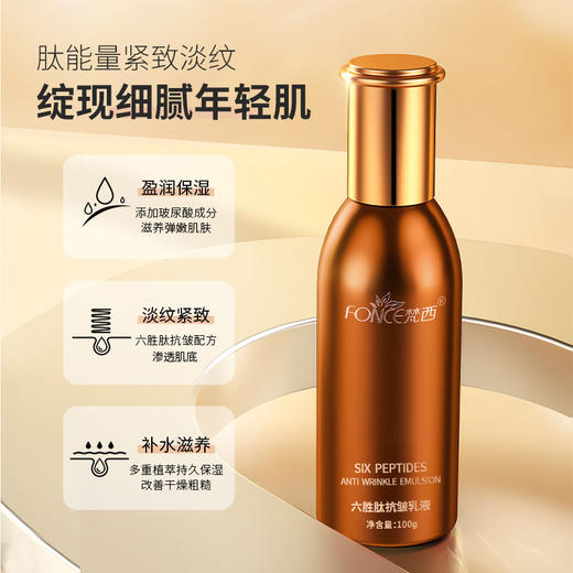 【119元任选4件】梵西六胜肽修护乳液 100ml/瓶 商品图1