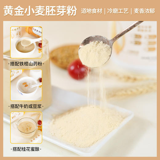 怀府街 | 黄金小麦胚芽粉 植物燕窝高纤高蛋白冷磨工艺麦香浓郁营养代餐冲饮（喜悦分享） 商品图2