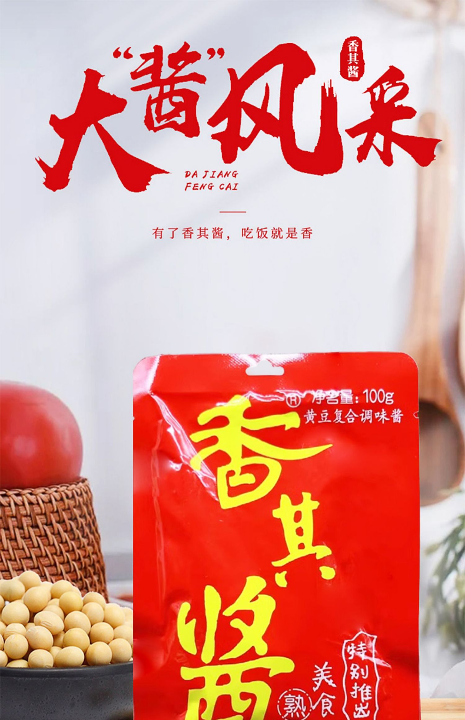 香其酱 东北熟酱 黄豆酱 90g/袋