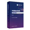中国脑血管病临床管理指南 第2版 中国卒中学会编 脑血管疾病预防急救诊断治疗康复全链条临床管理指南 神经内科学 人民卫生出版社 商品缩略图1