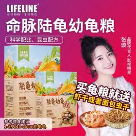 陆龟幼龟粮经典系列