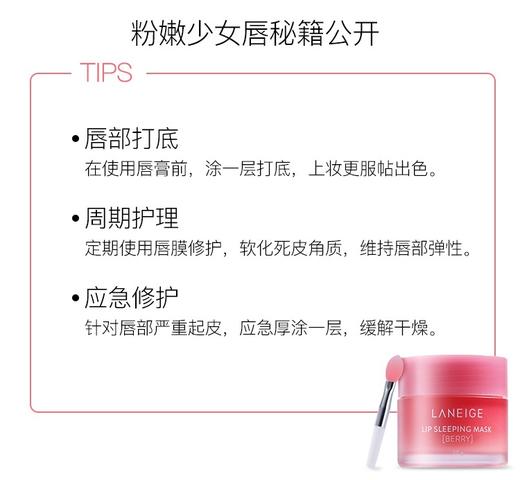 兰芝保湿修护睡眠唇膜 商品图7