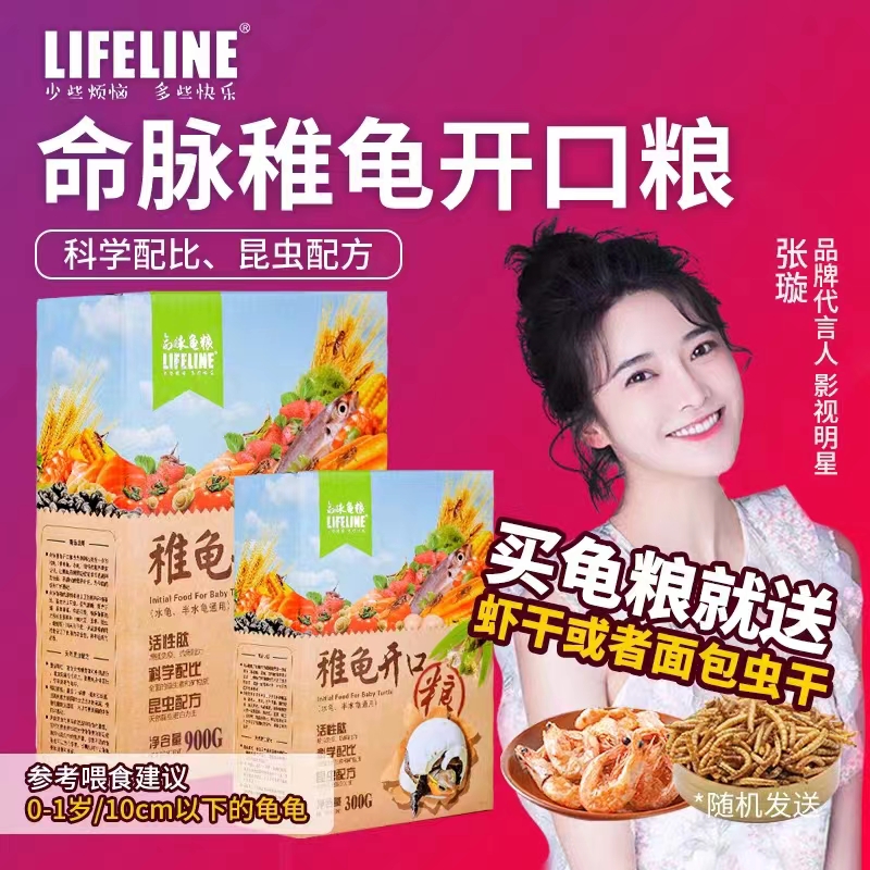 【基础粮】经典系列40%高蛋白主粮诱食龟苗开口粮成长型0-1岁