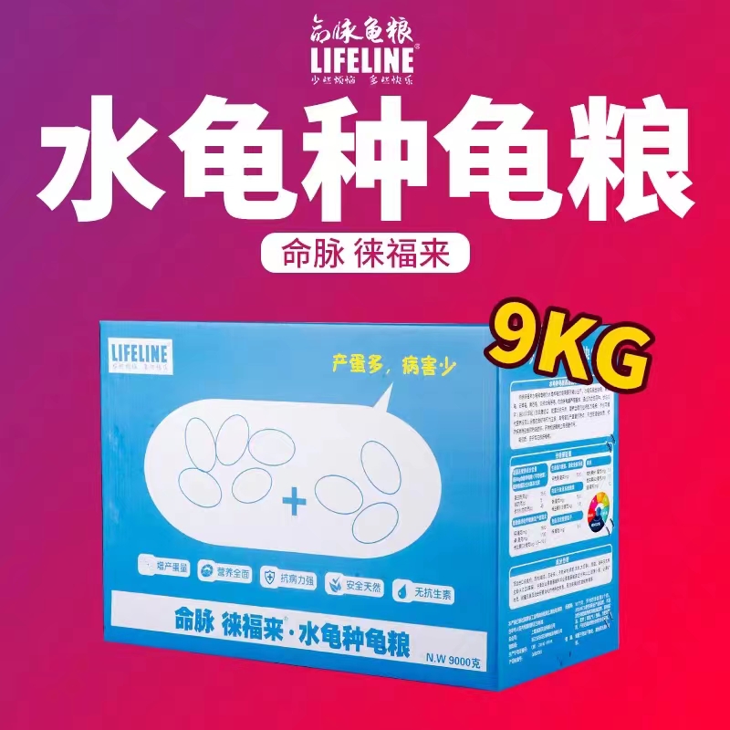 【水龟种龟粮】18斤装，徕福来系列  养殖户专用（6斤1袋，共3袋）