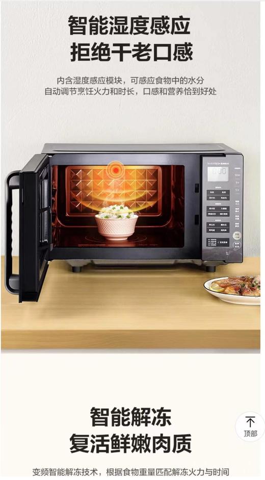 美的PC23W5微波炉 商品图2