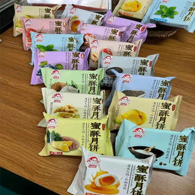 【10元5块】范四姑芝麻/软葡萄/果肉/椒盐蜜酥月饼80g（0708683）