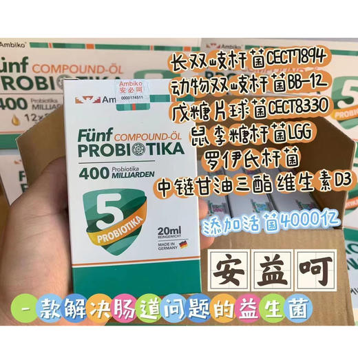 ² 【德国进口小象肠道呵护组合安敏畅/安益呵复合益生菌】20ml/瓶 5联益生菌每瓶4000亿 含有维生素D HM02-CRMM-YS【小象店庆专场】 商品图5