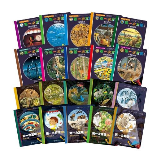 第一次发现  神奇手电筒系列  套装共20册 3-6岁 法国伽利玛少儿出版社 著 科普百科 商品图3
