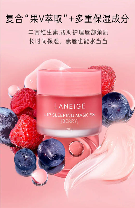 兰芝保湿修护睡眠唇膜 商品图2