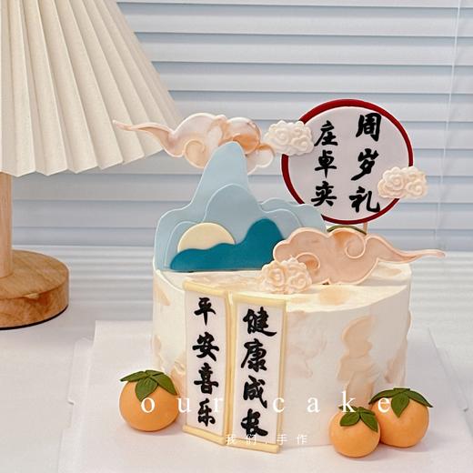 新中式周岁蛋糕（华文行楷字体）-低糖处理无添加 商品图2