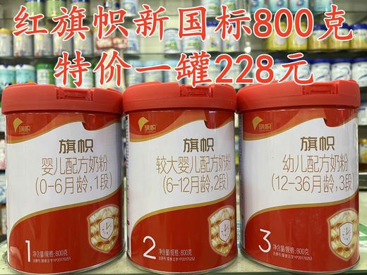 旗帜800g红旗新国标1-3段 特价一罐228元 商品图0