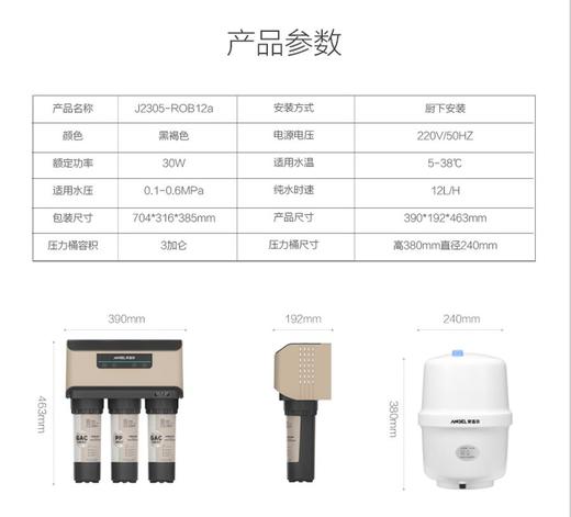 安吉尔J2305-ROB12a净水 商品图0