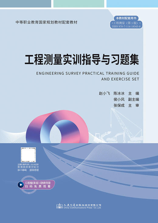 工程测量实训指导与习题集 商品图2