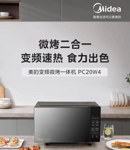 美的PC20W4微波炉 商品图1