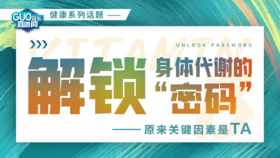 1.维生素B族对健康的重要作用（试看）