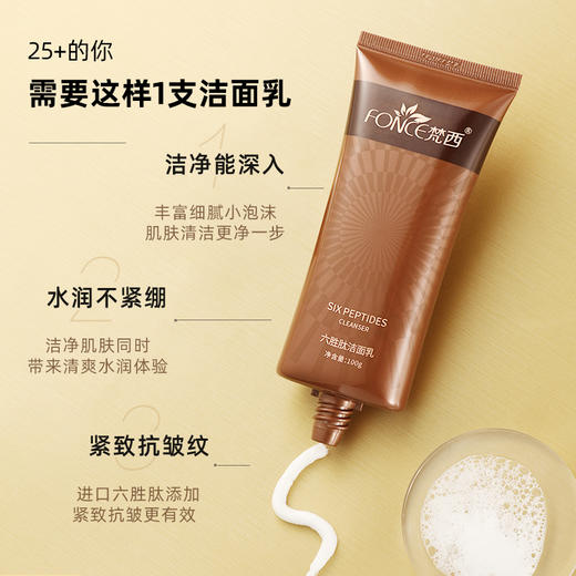 【119元任选4件】梵西六胜肽洁面乳 100ml/支 商品图1