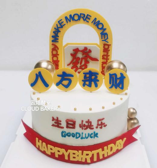 【八方来财】 商品图0