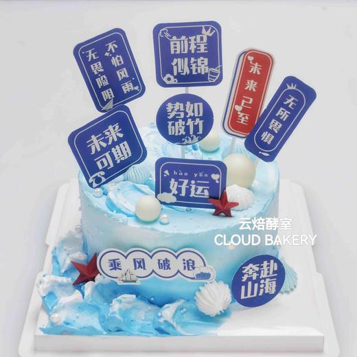 【未来可期 前程似锦】升学升职祝愿 商品图0