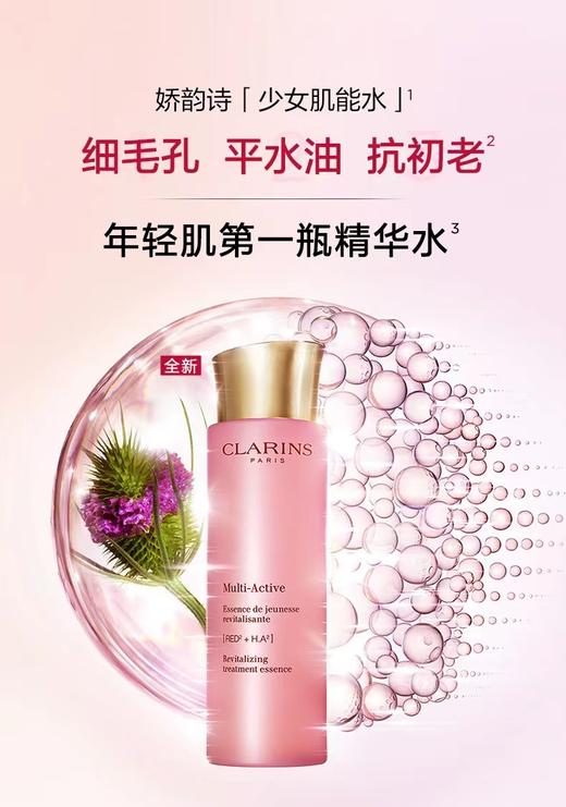 娇韵诗青春赋活焕采精华水200ml 商品图0